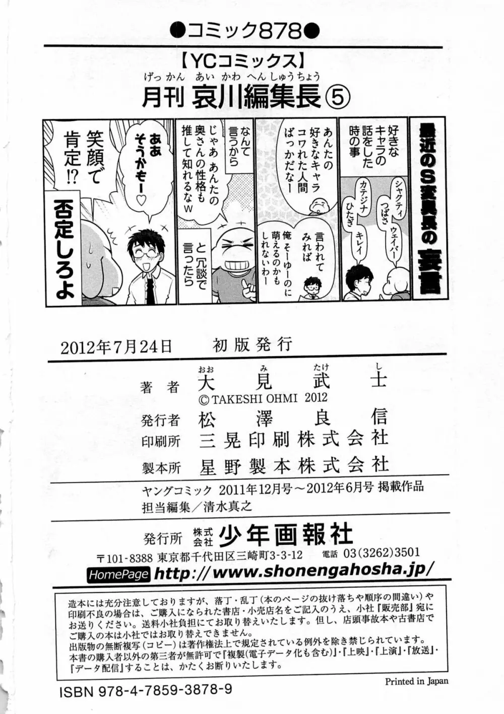 月刊 哀川編集長 第05巻 Page.165