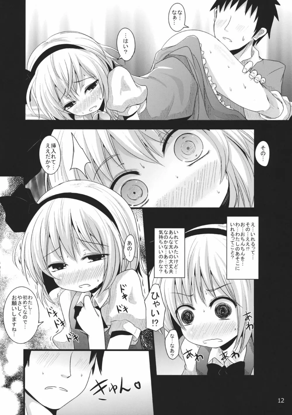 むっつり妖夢ちゃん Page.11