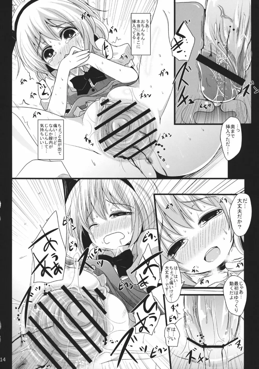 むっつり妖夢ちゃん Page.13