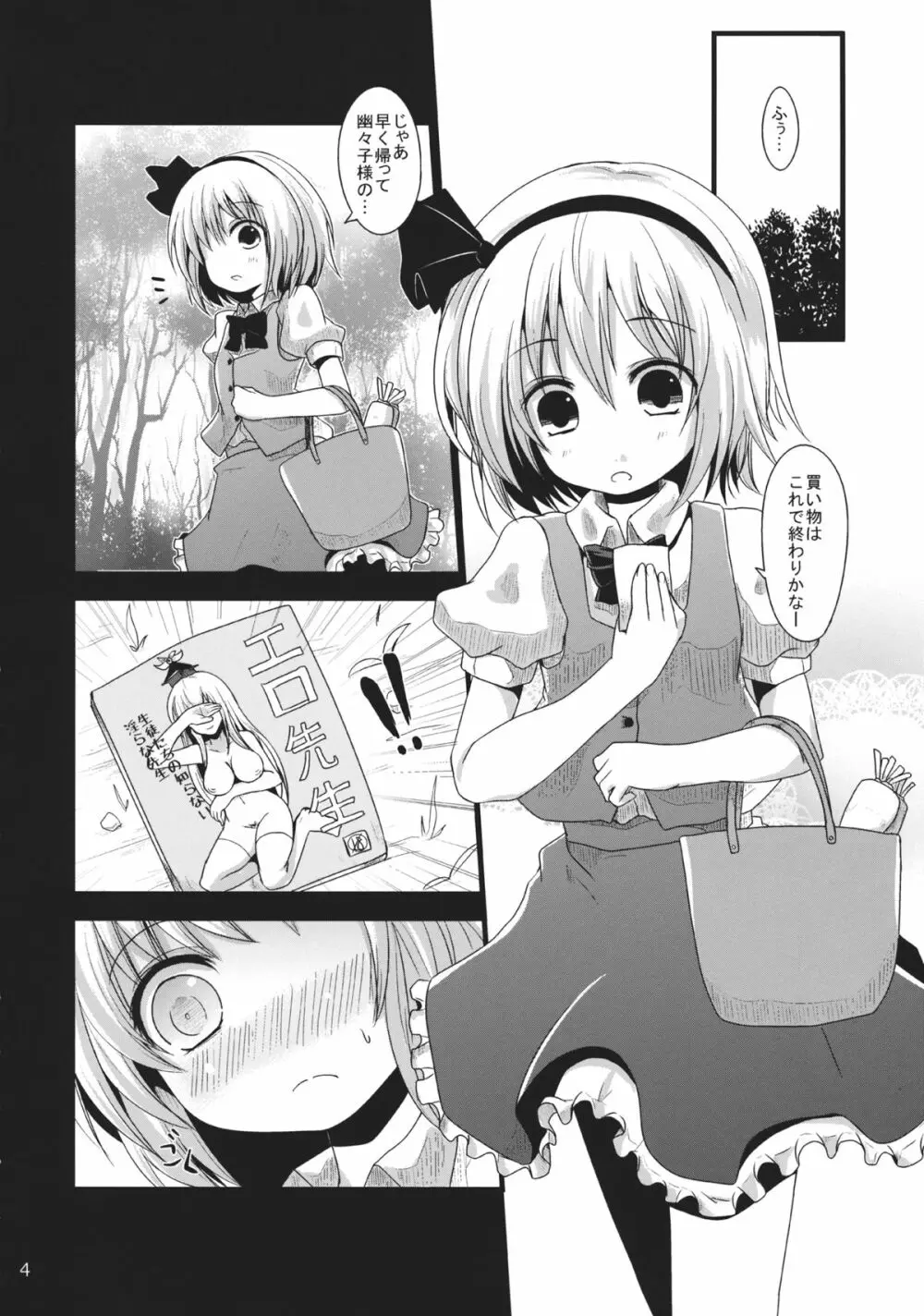 むっつり妖夢ちゃん Page.3