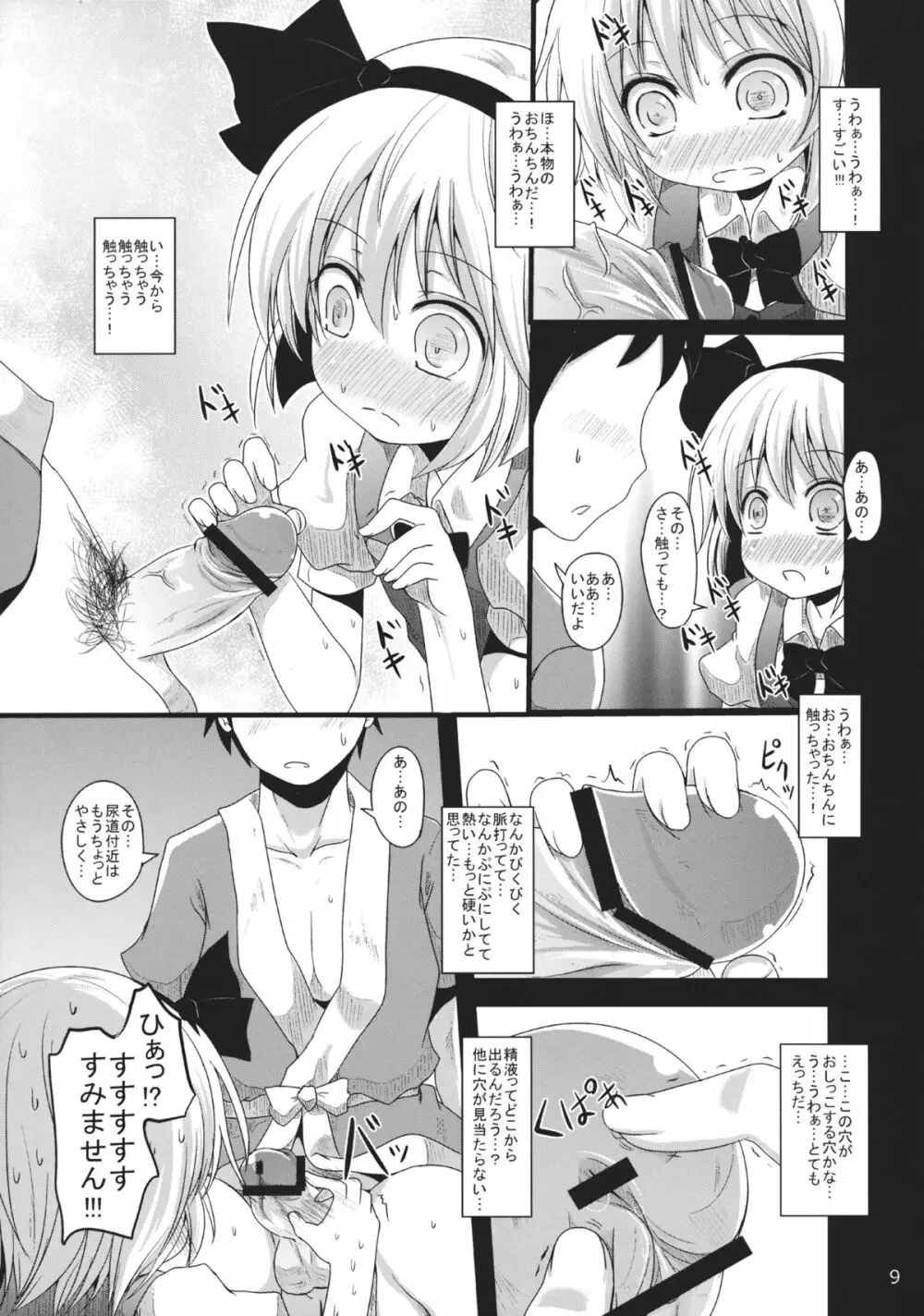 むっつり妖夢ちゃん Page.8