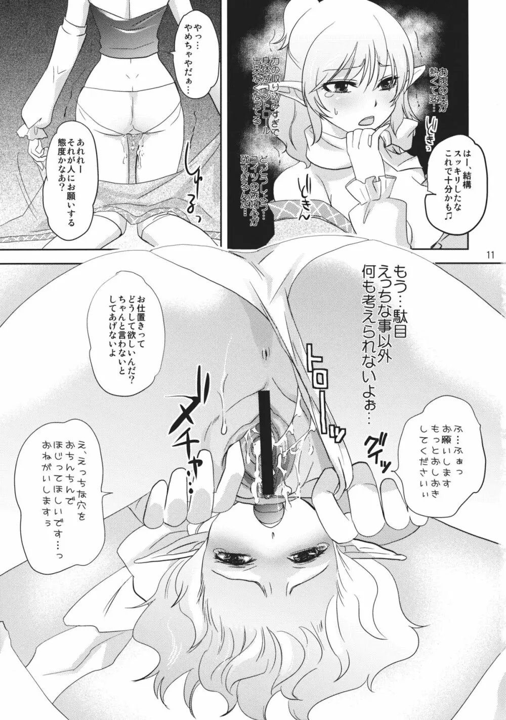 ぱるすぃぢめ Page.10