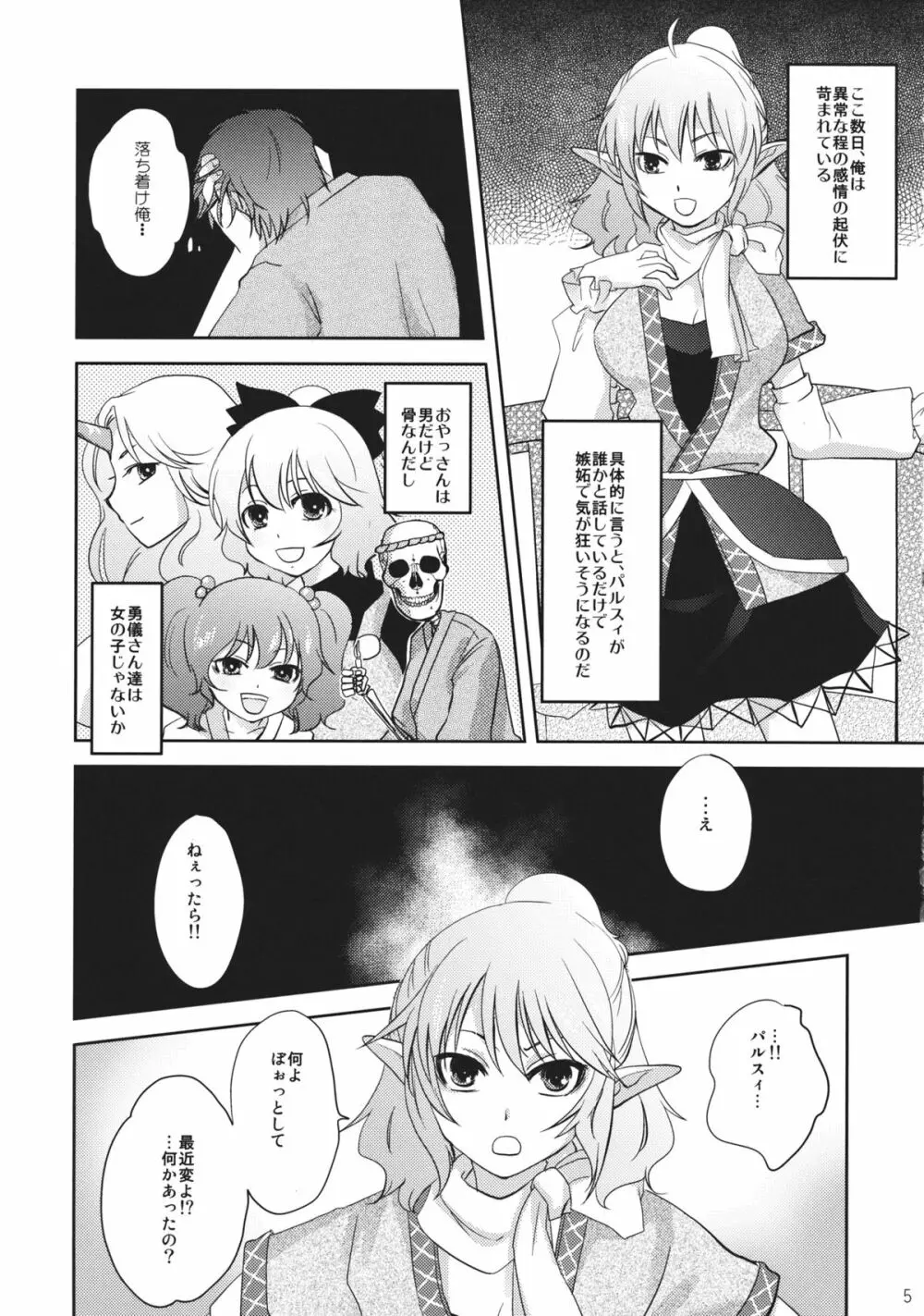 ぱるすぃぢめ Page.4