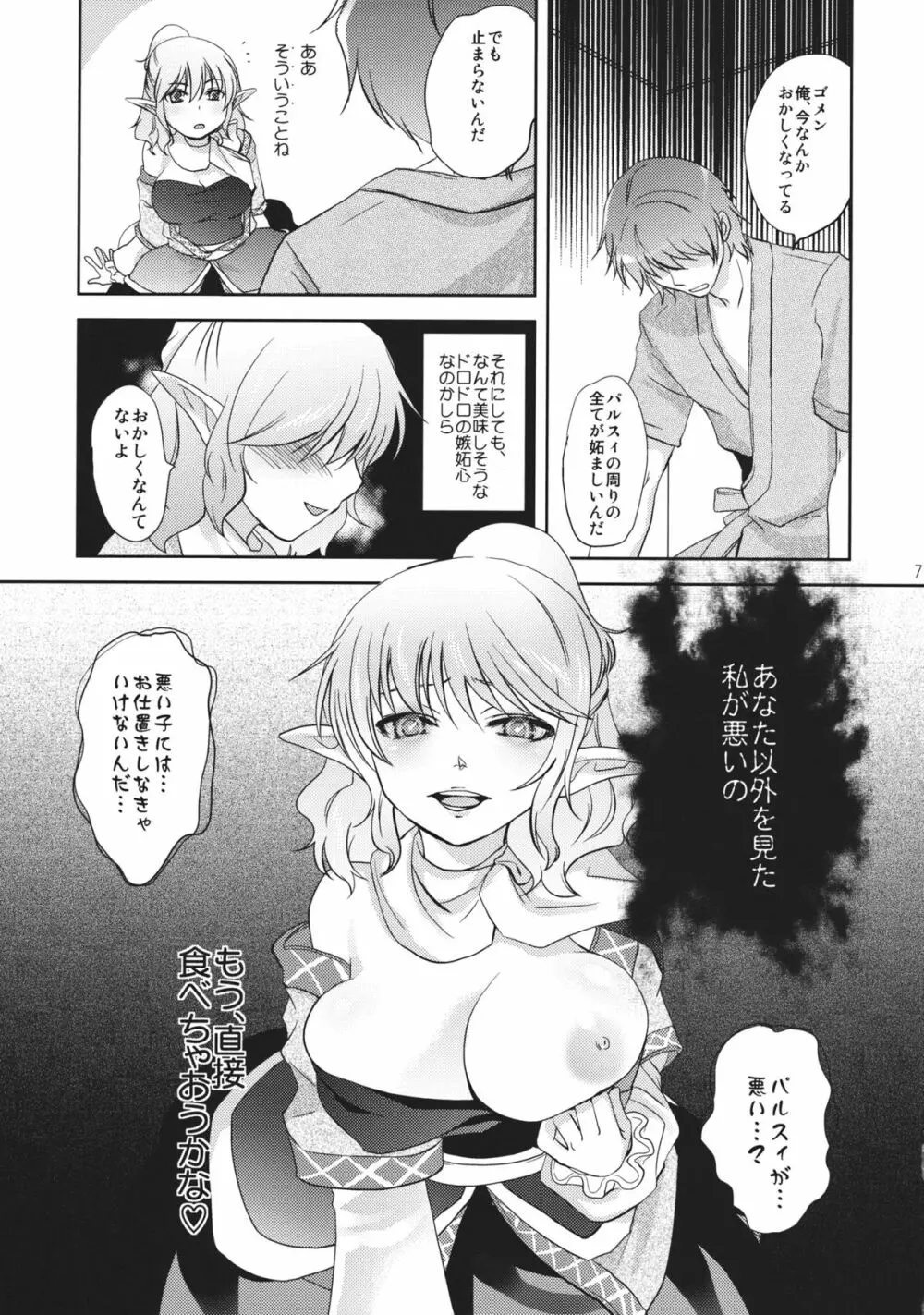 ぱるすぃぢめ Page.6