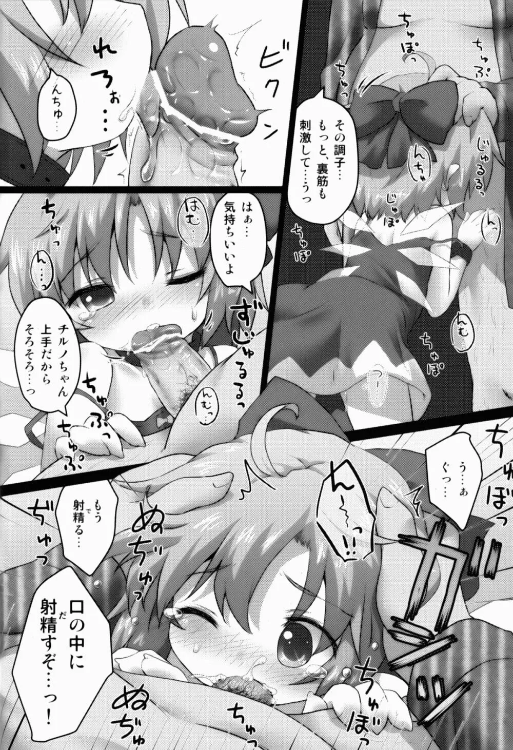 囚ワレ妖精 Page.6