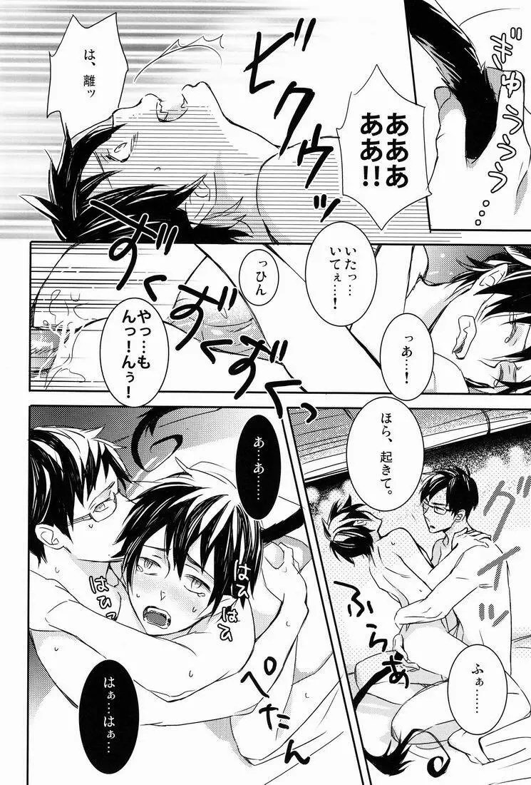 どうしたって弟は兄には敵わない Page.15