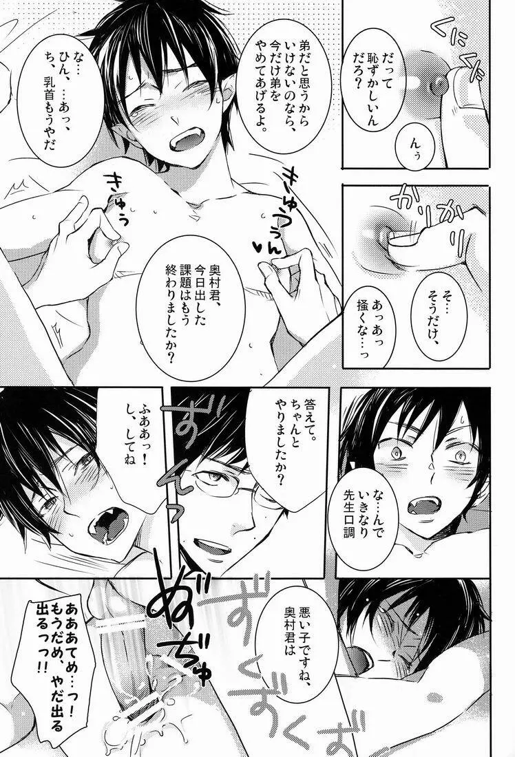 どうしたって弟は兄には敵わない Page.18