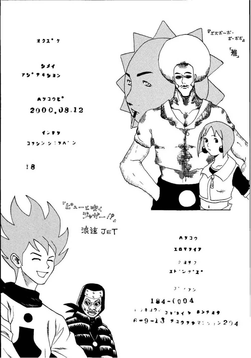 Agi 不知火一族の被陰謀 Page.18