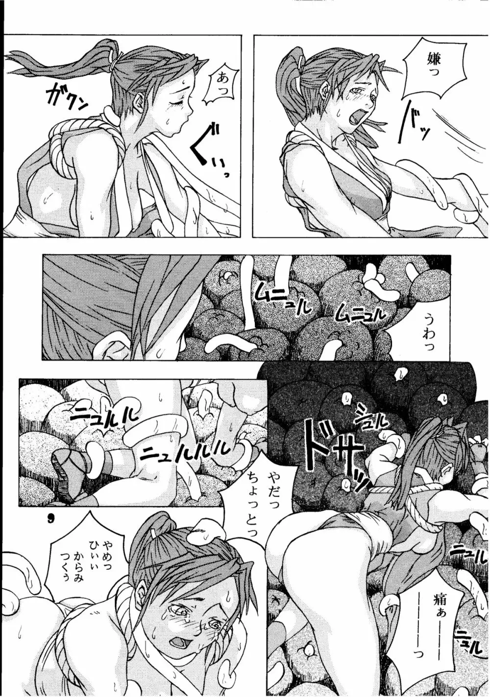 Agi 不知火一族の被陰謀 Page.9