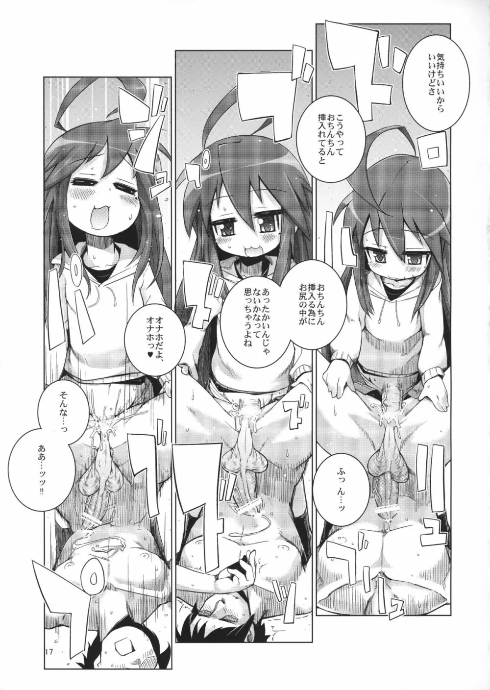 こなちゃんにお尻弄られる本 Page.16