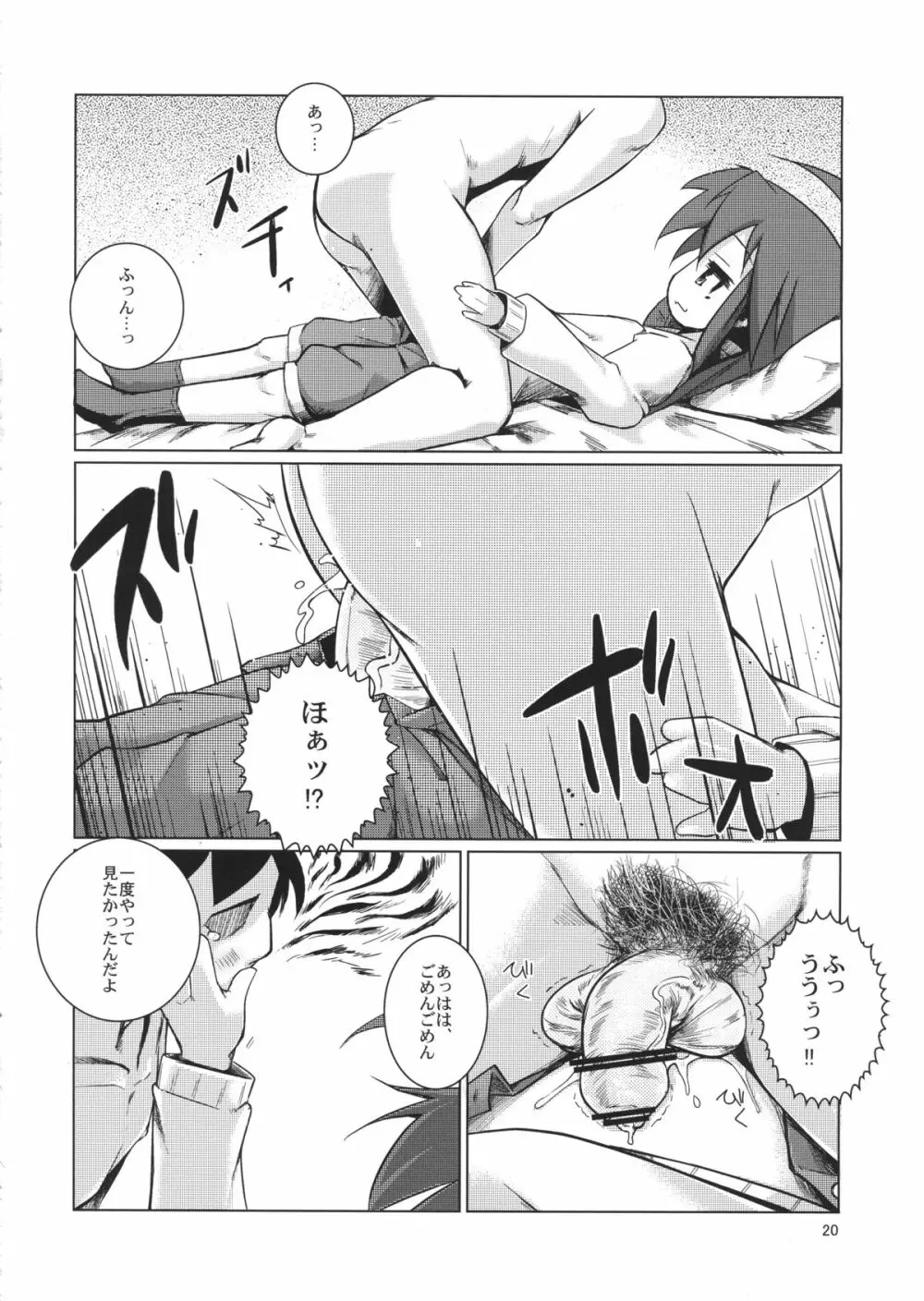 こなちゃんにお尻弄られる本 Page.19