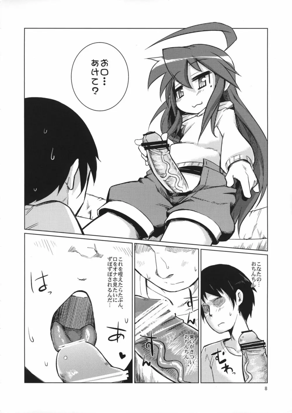 こなちゃんにお尻弄られる本 Page.7