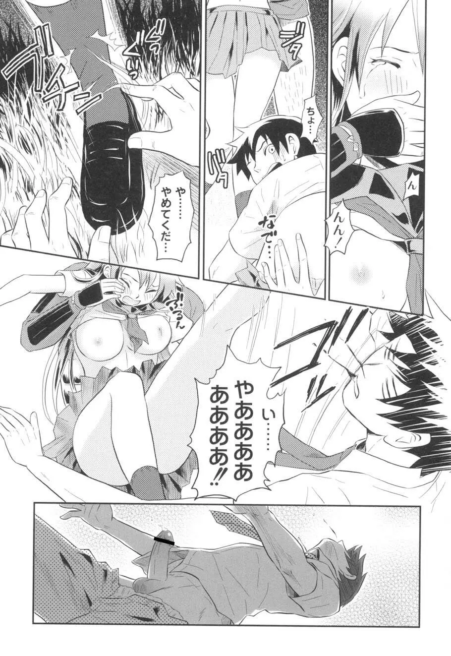 濡れるんです… Page.102