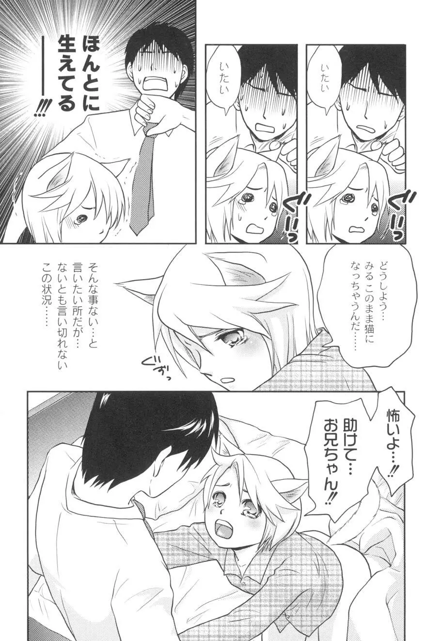 濡れるんです… Page.115