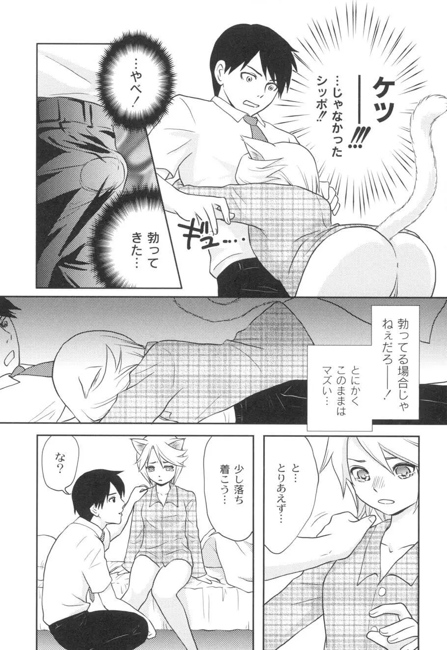 濡れるんです… Page.116