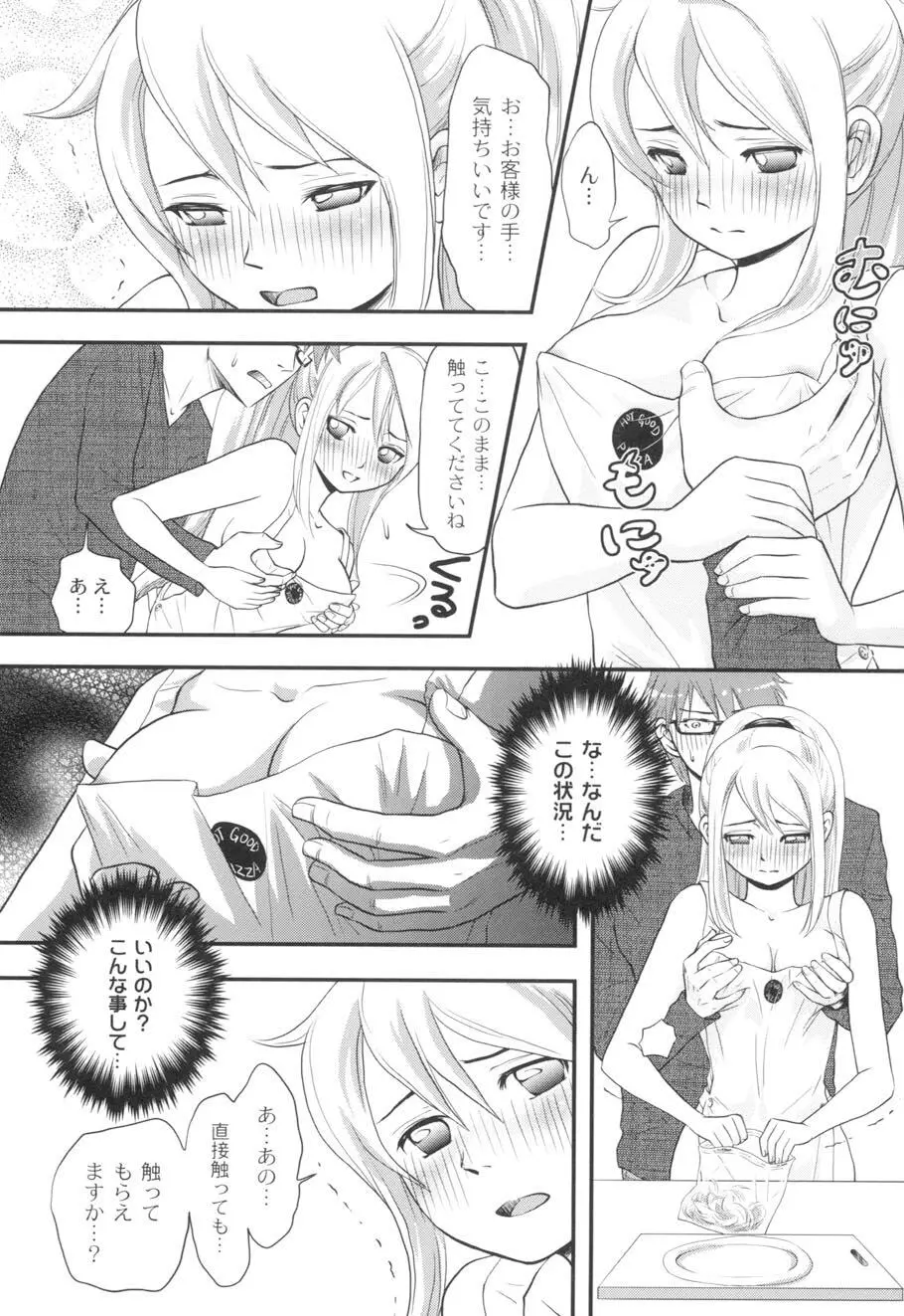 濡れるんです… Page.136