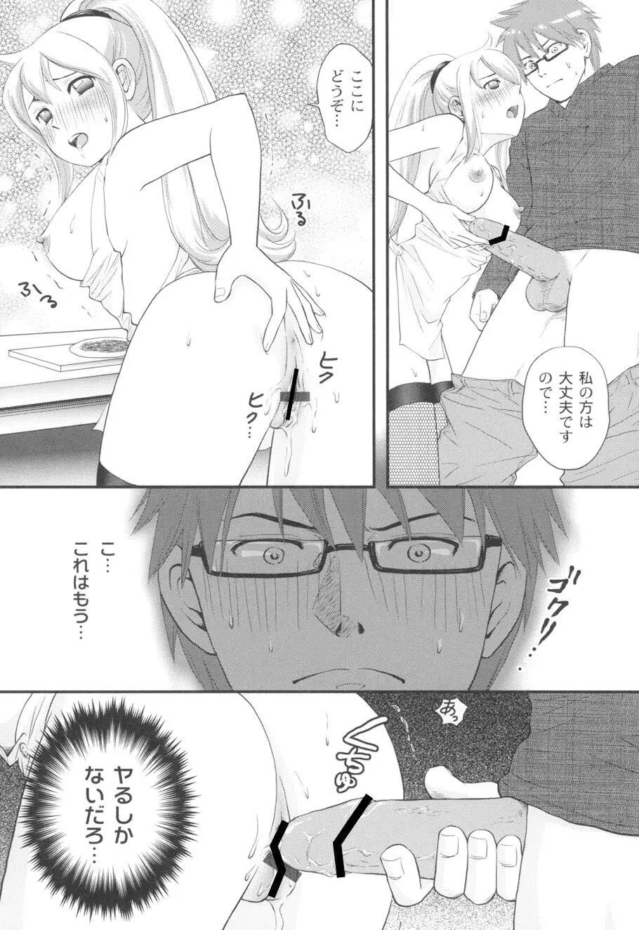 濡れるんです… Page.141