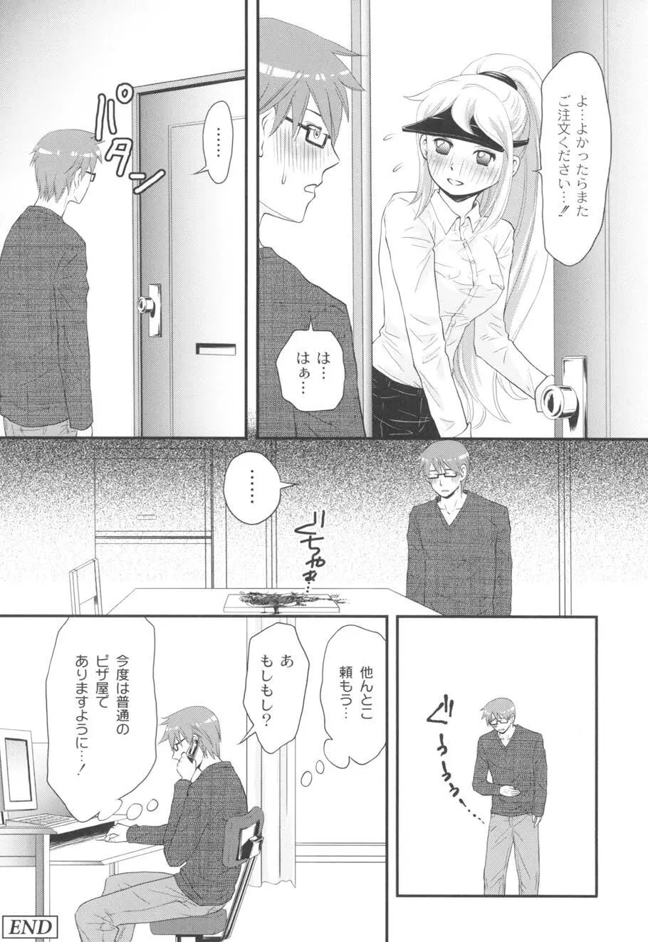 濡れるんです… Page.147