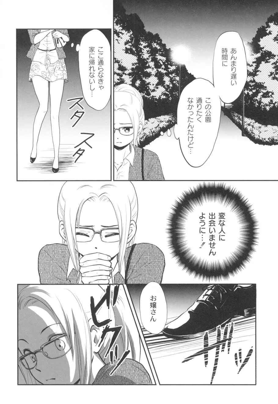 濡れるんです… Page.149