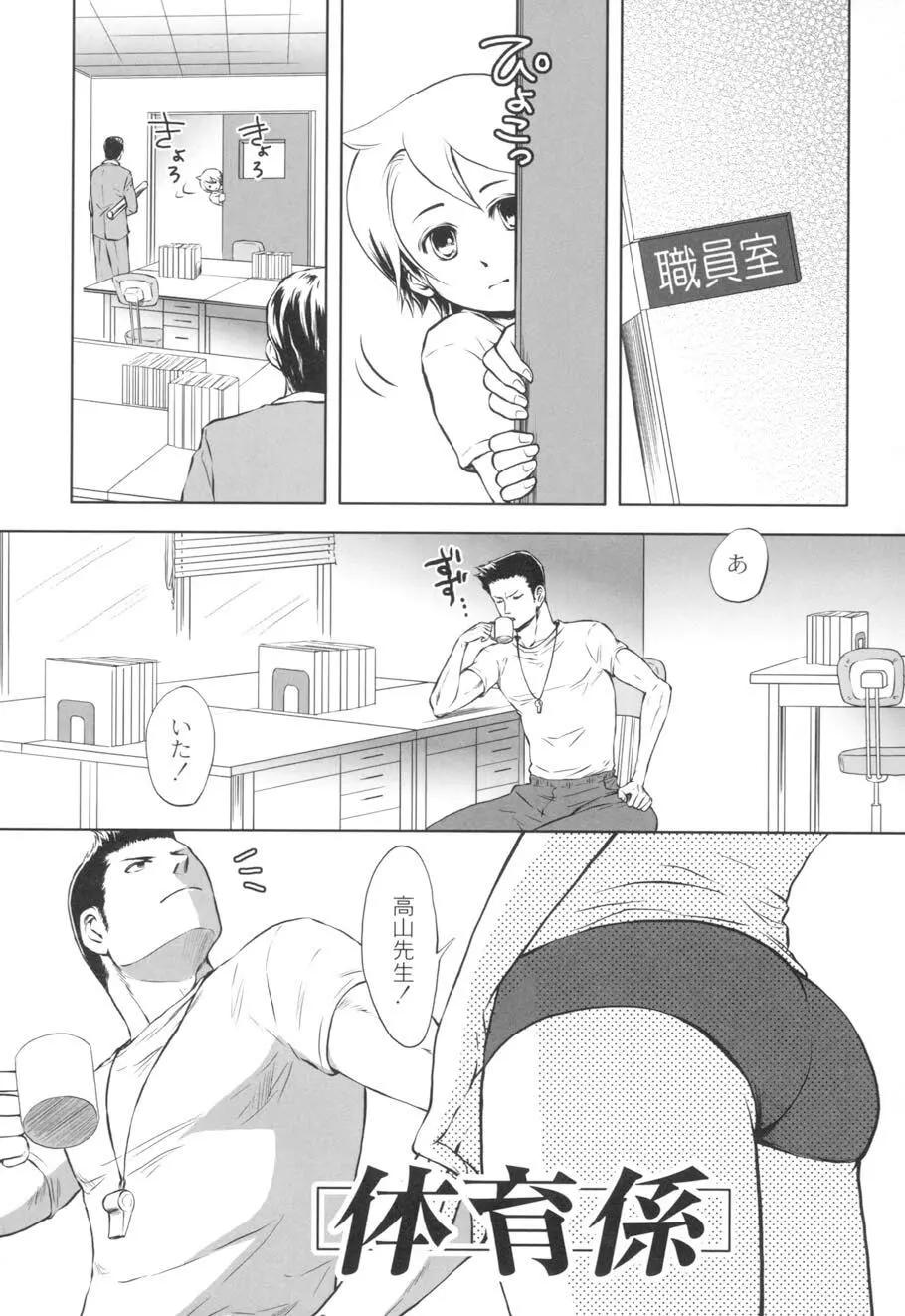 濡れるんです… Page.164