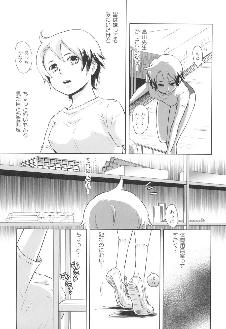 濡れるんです… Page.166