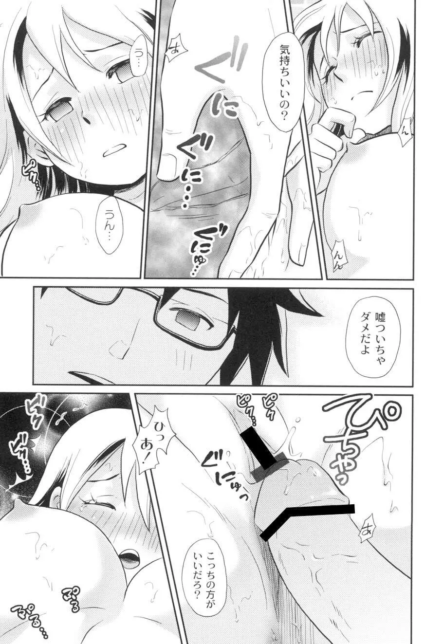 濡れるんです… Page.42