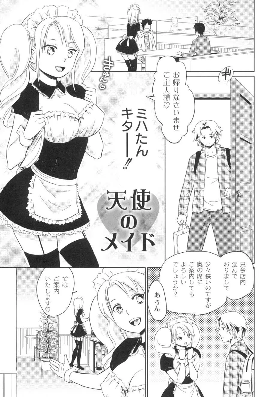 濡れるんです… Page.48