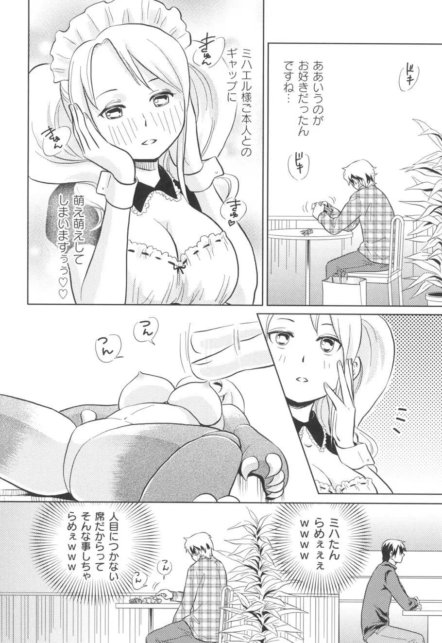 濡れるんです… Page.51