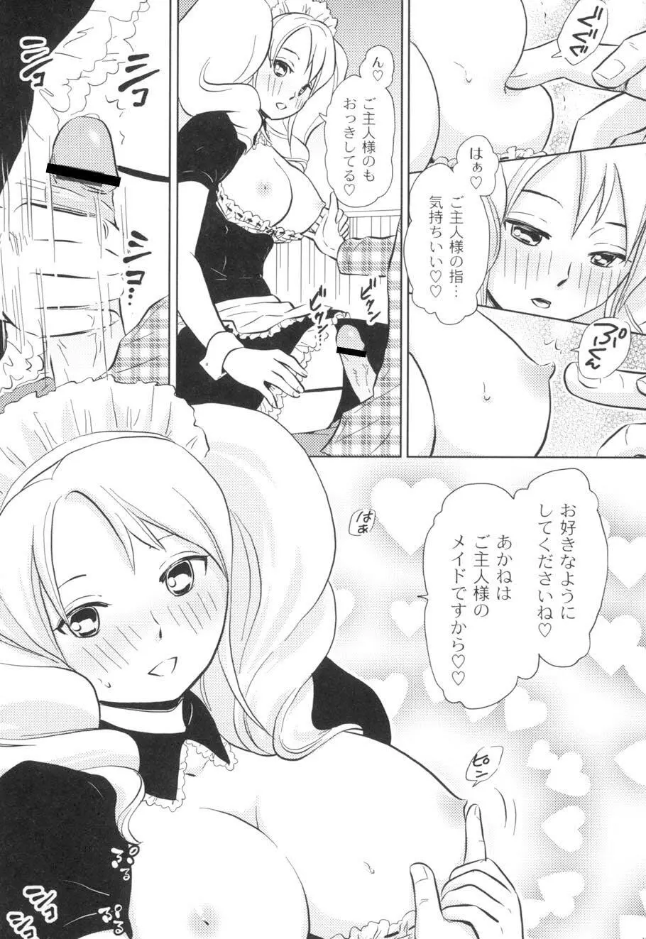 濡れるんです… Page.60