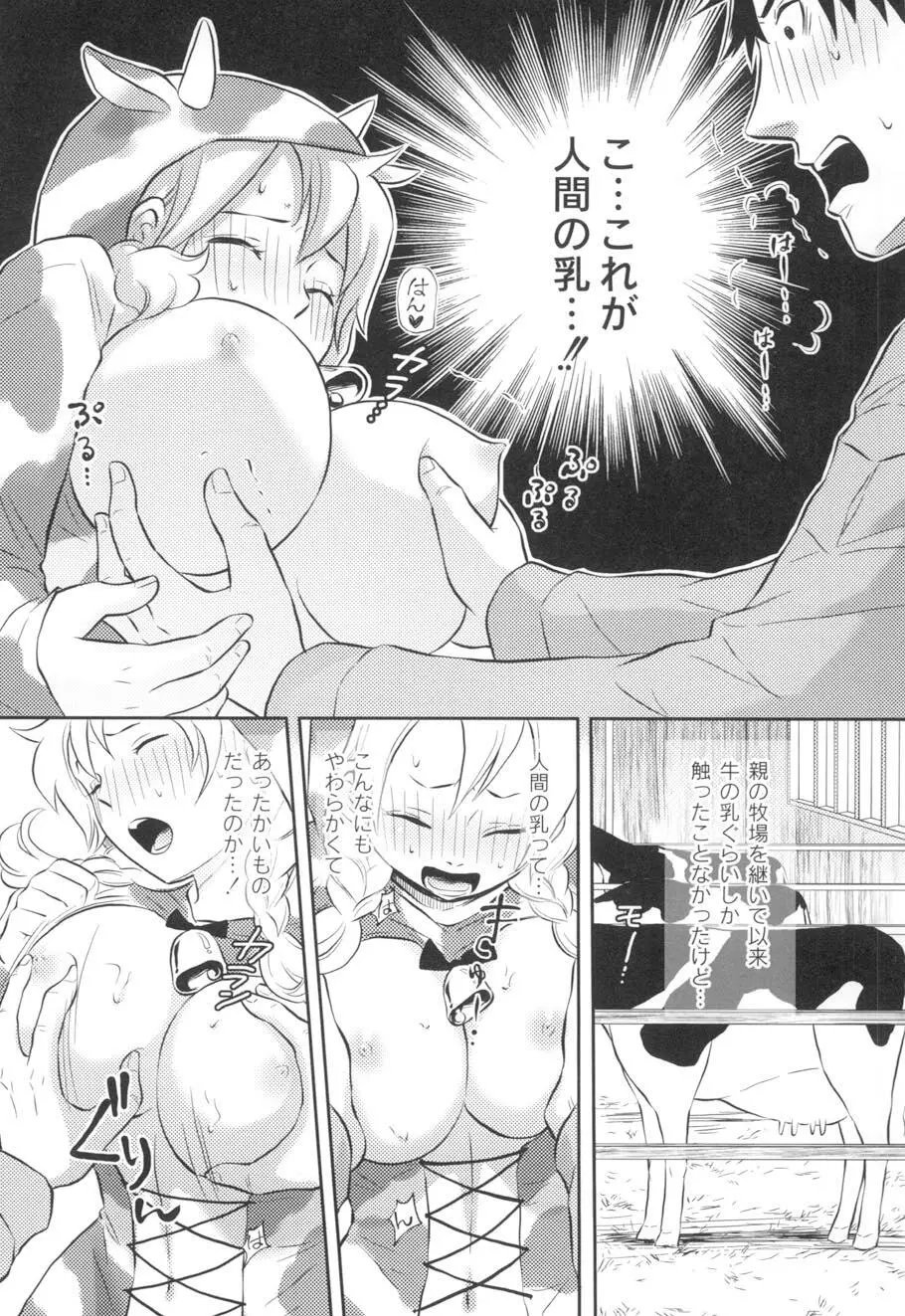 濡れるんです… Page.78