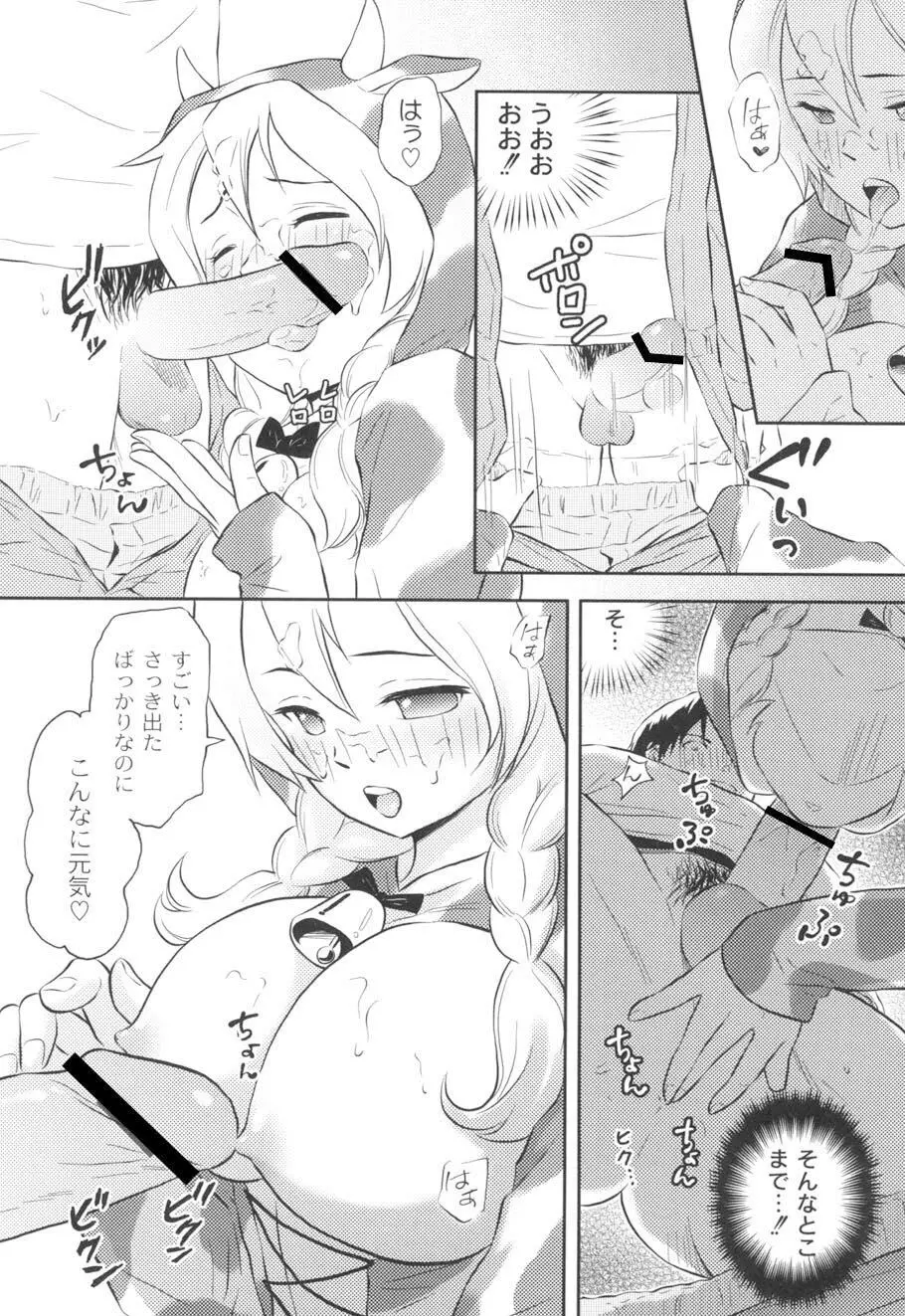 濡れるんです… Page.83