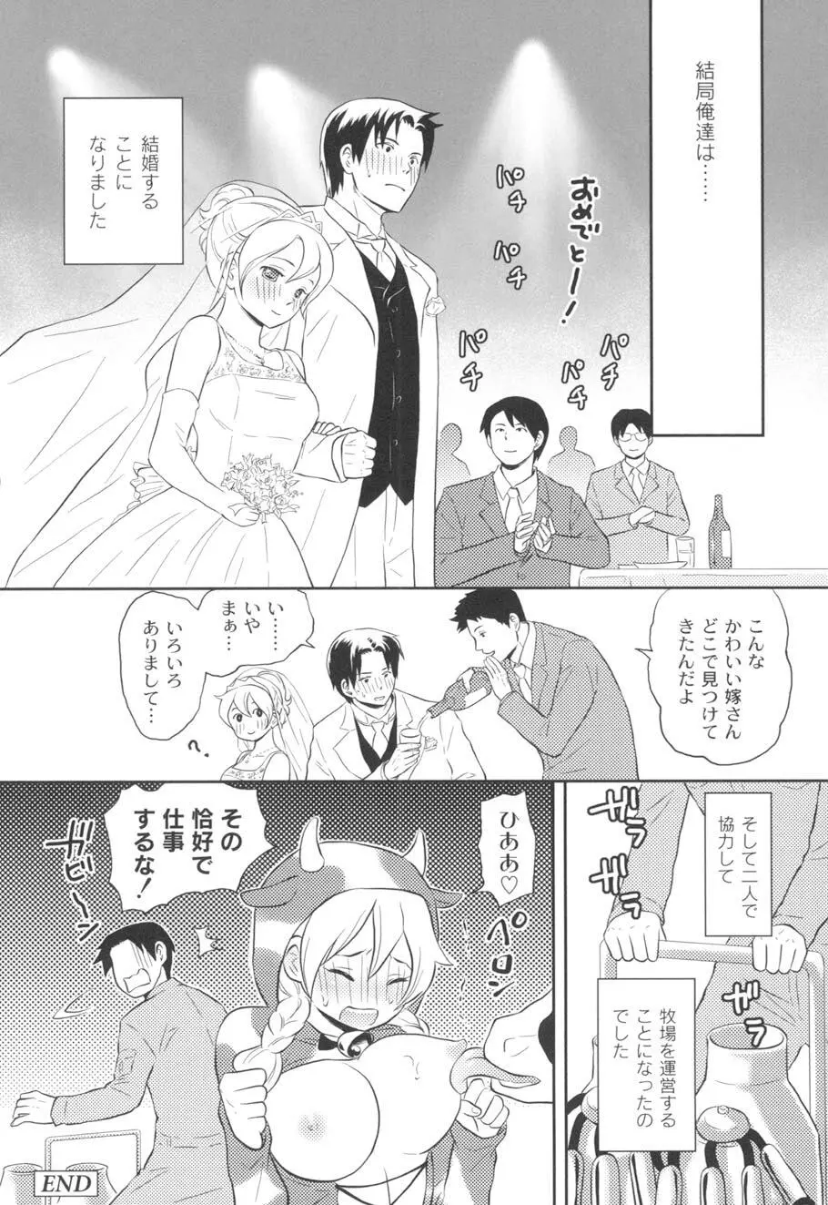 濡れるんです… Page.91