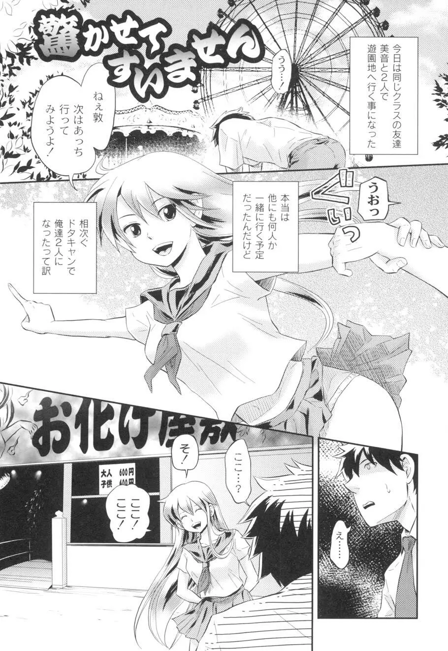 濡れるんです… Page.92