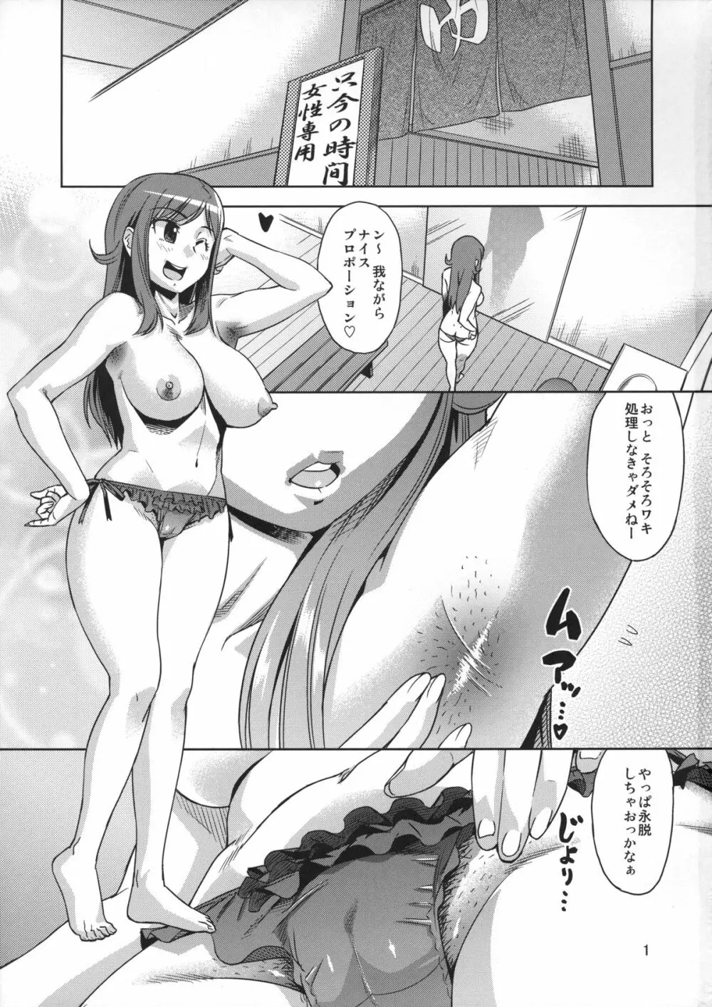 超速発情!累先生 Page.2