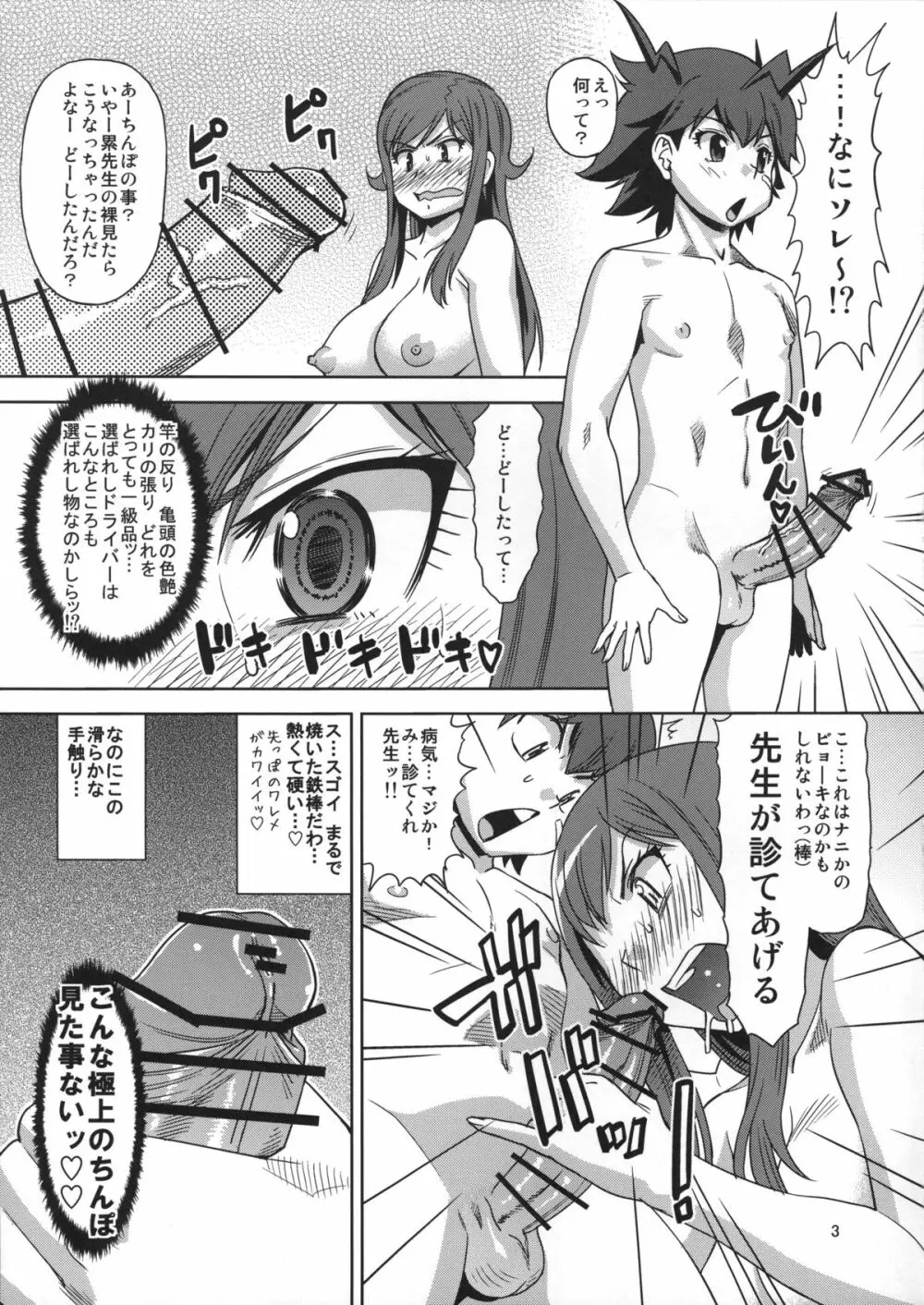 超速発情!累先生 Page.4