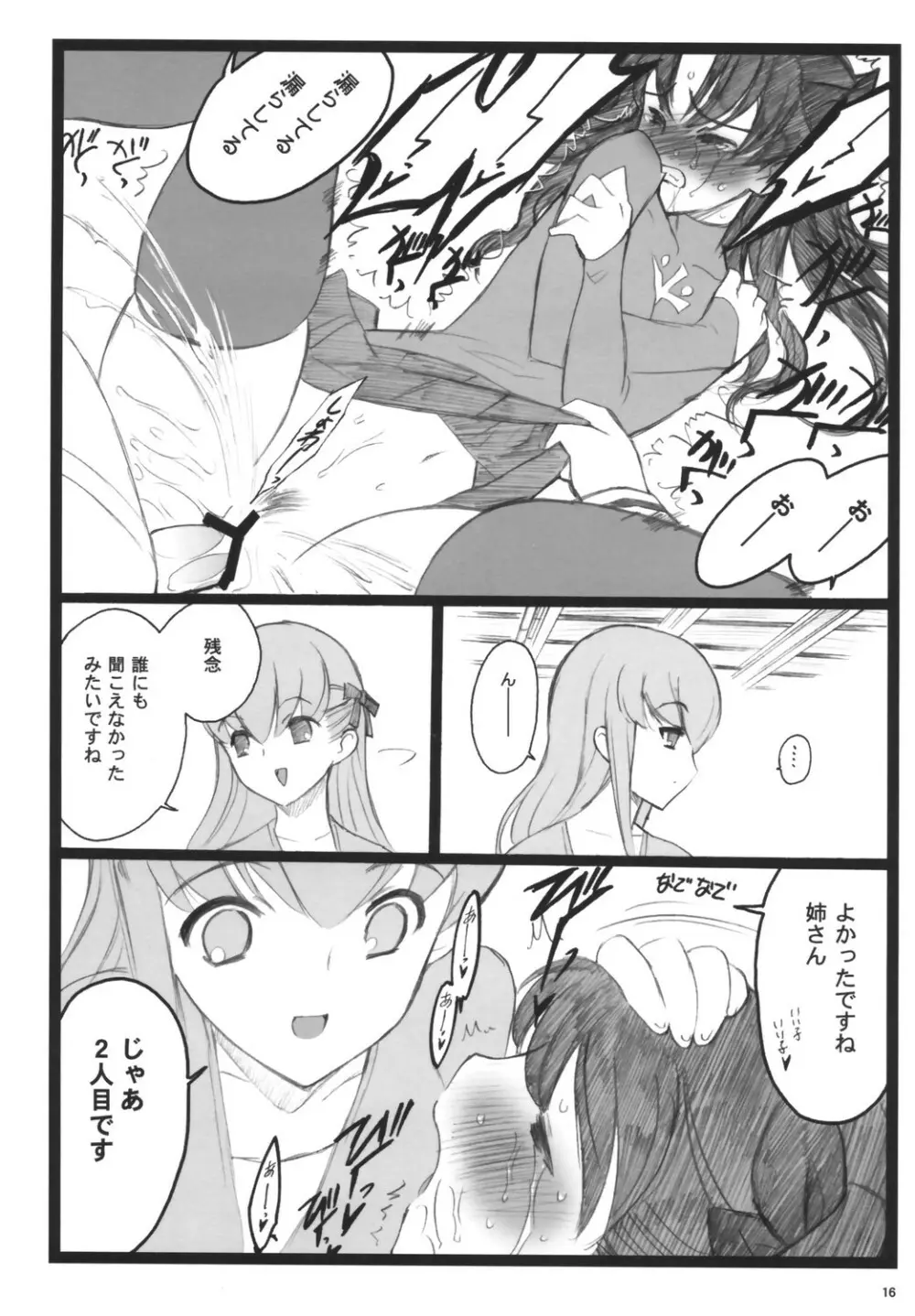 ワルプルギルスの夜3 Page.15