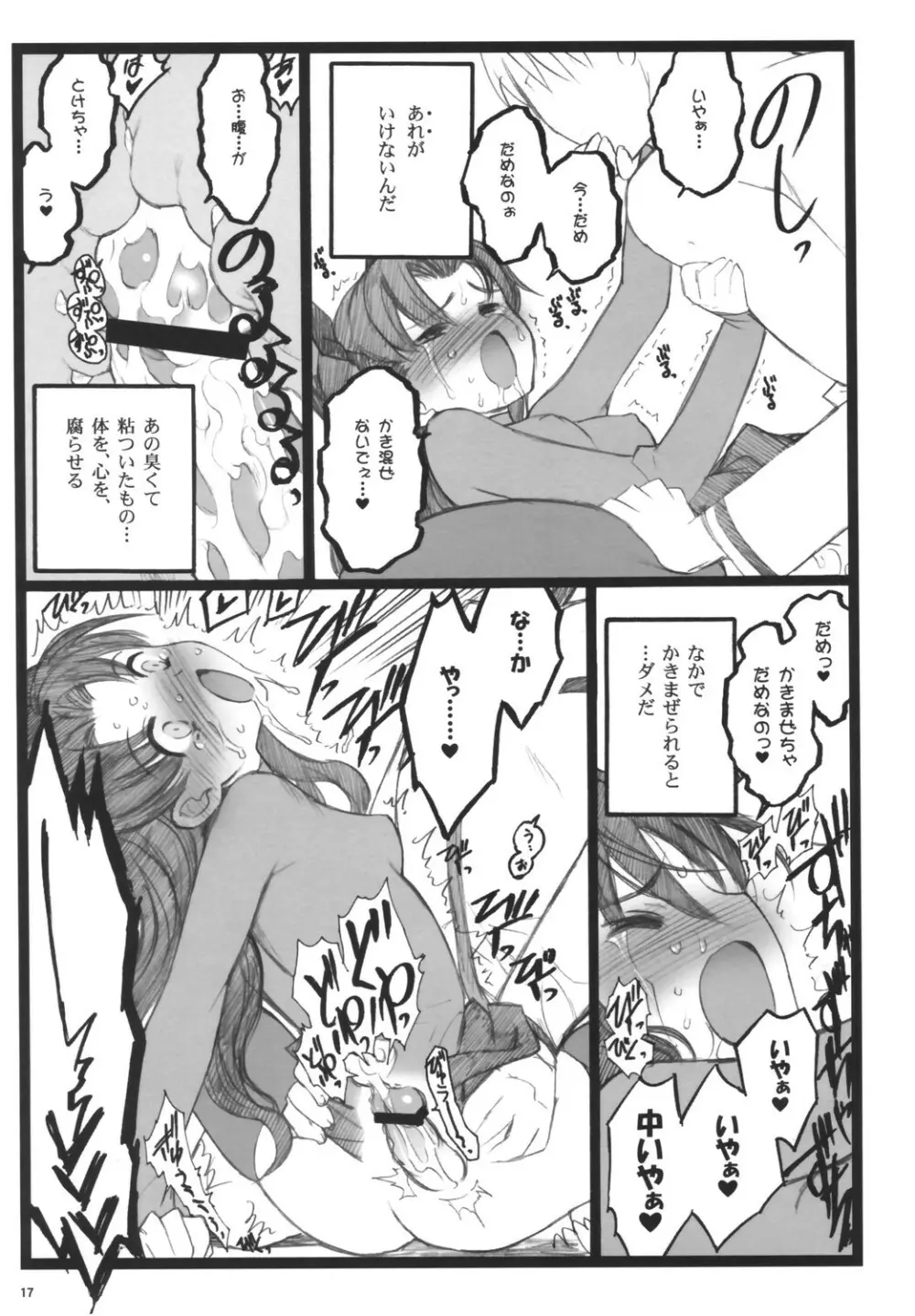 ワルプルギルスの夜3 Page.16