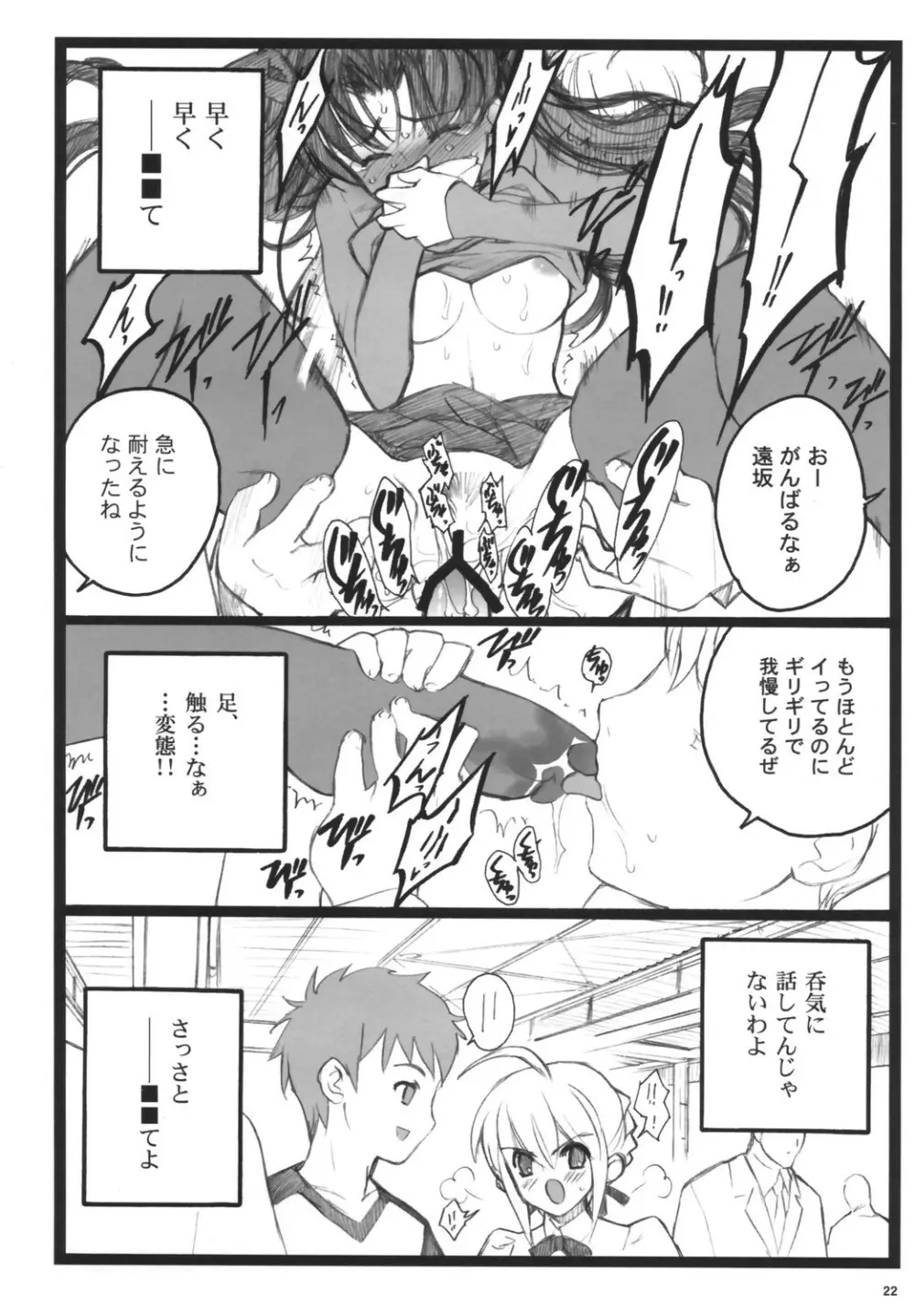 ワルプルギルスの夜3 Page.21