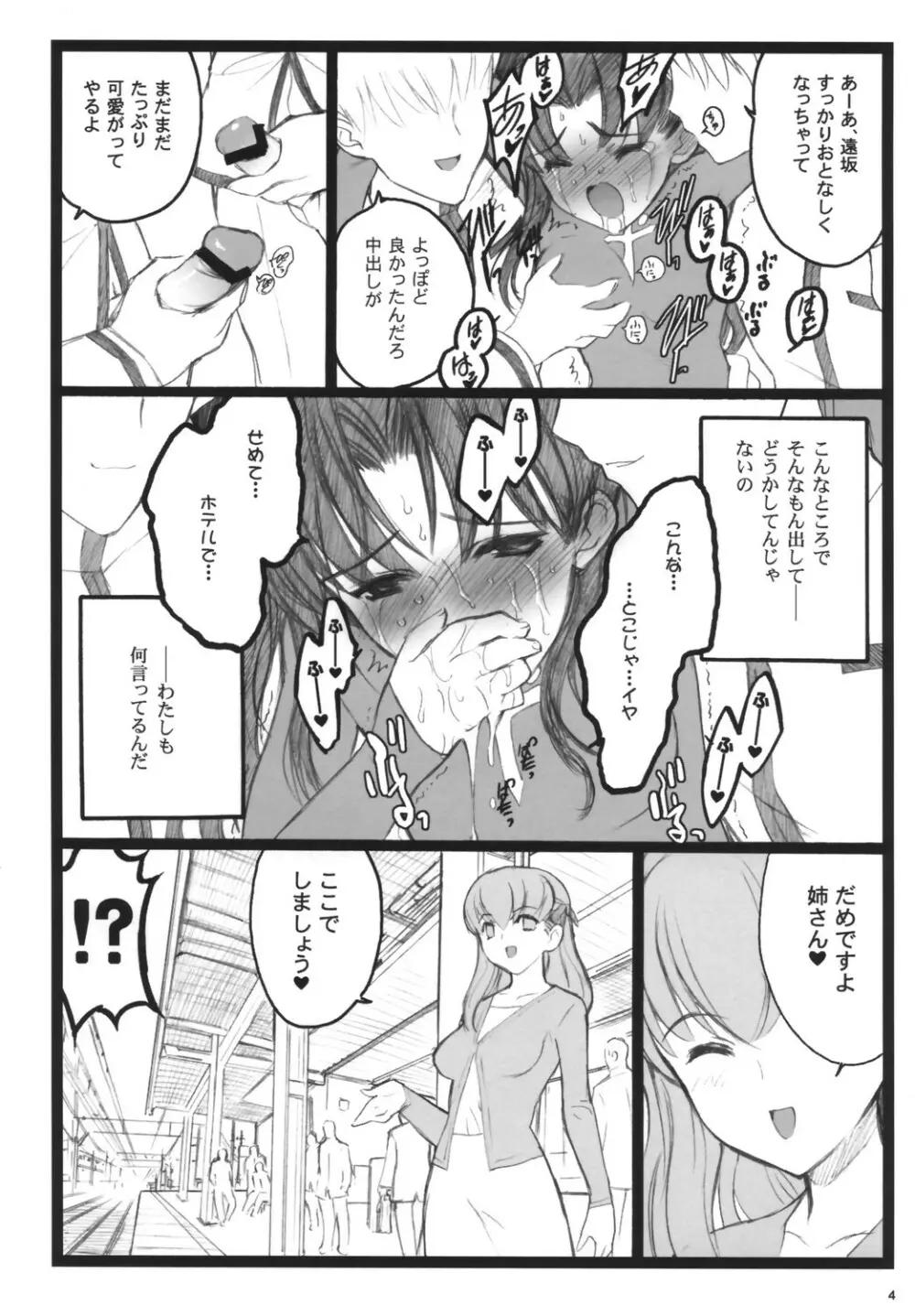 ワルプルギルスの夜3 Page.3