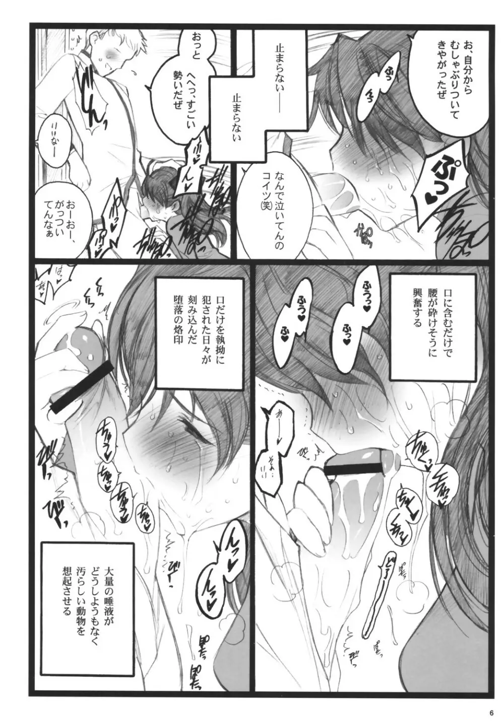 ワルプルギルスの夜3 Page.5