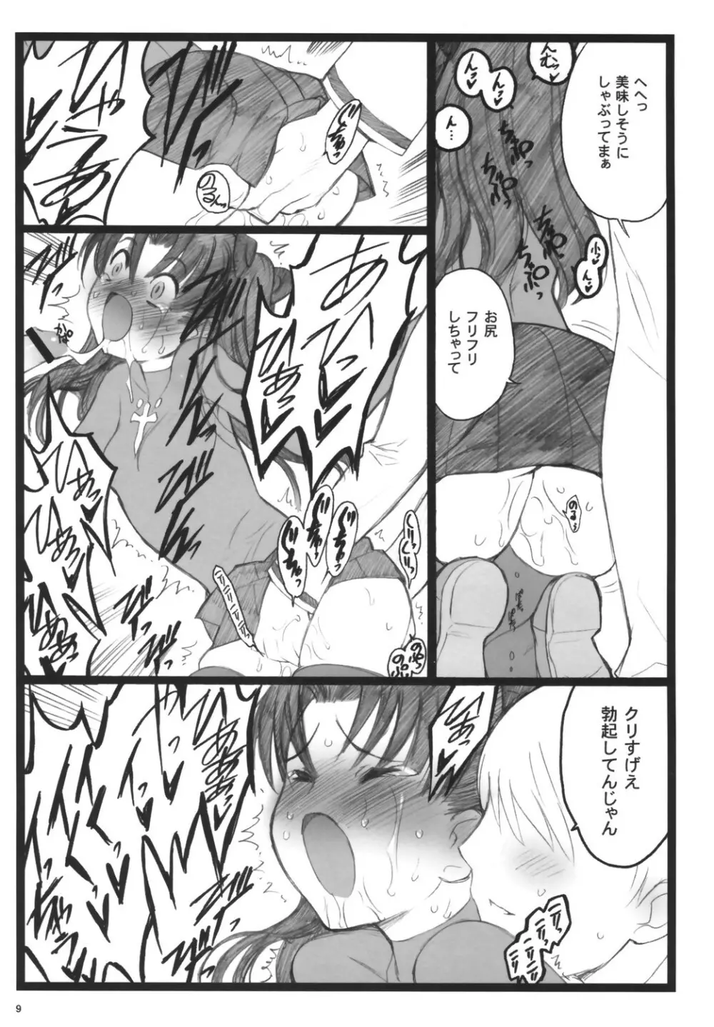 ワルプルギルスの夜3 Page.8