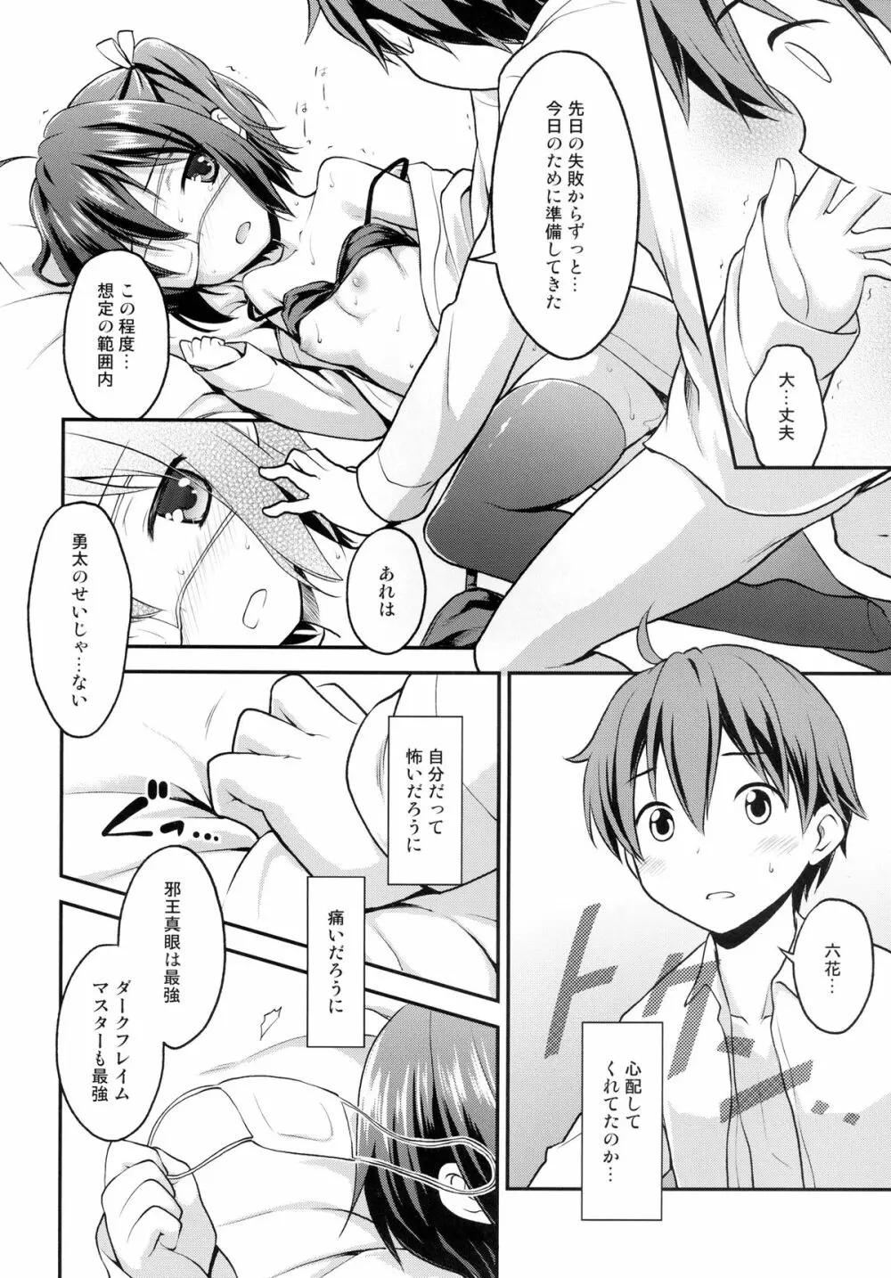 中にビューッと濃いの出したい! Page.14