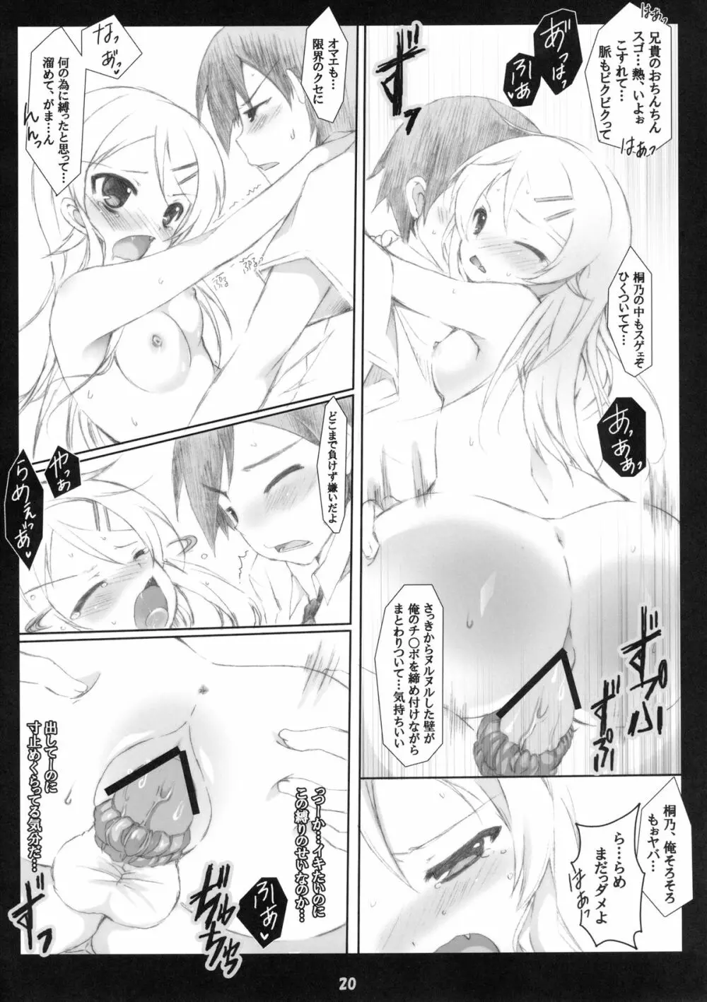 俺の妹がこんなに成人向けなわけがない!! Page.20