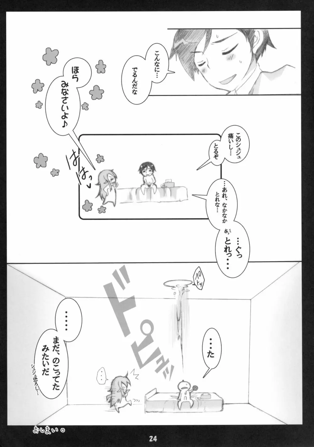 俺の妹がこんなに成人向けなわけがない!! Page.24