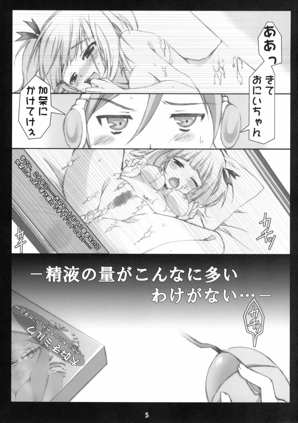 俺の妹がこんなに成人向けなわけがない!! Page.5