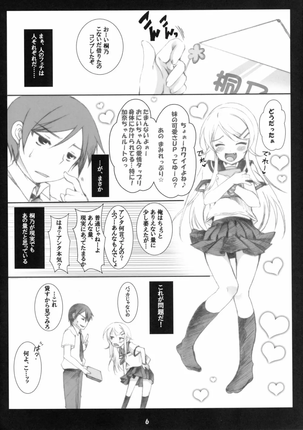 俺の妹がこんなに成人向けなわけがない!! Page.6