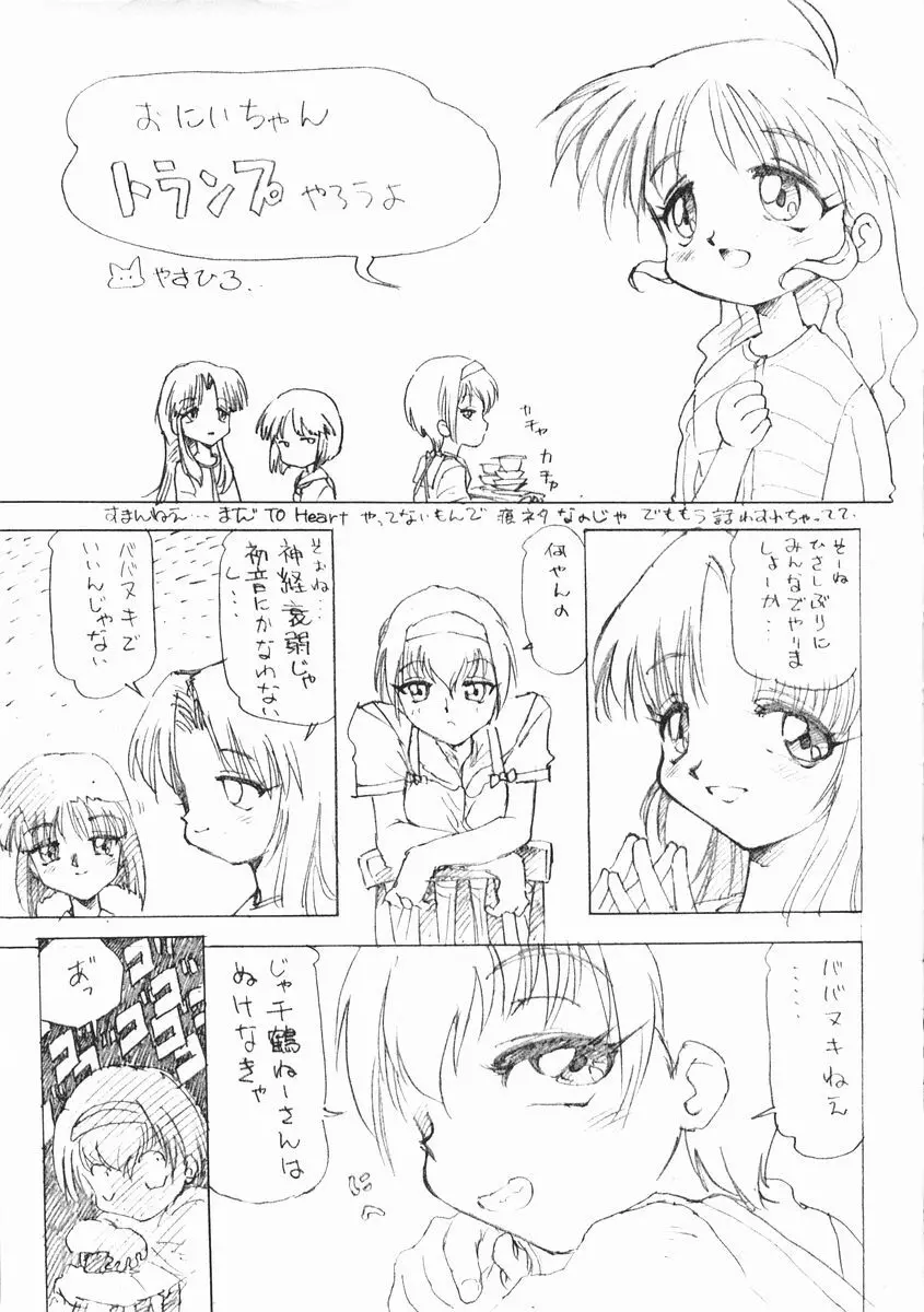 いい娘 Page.19