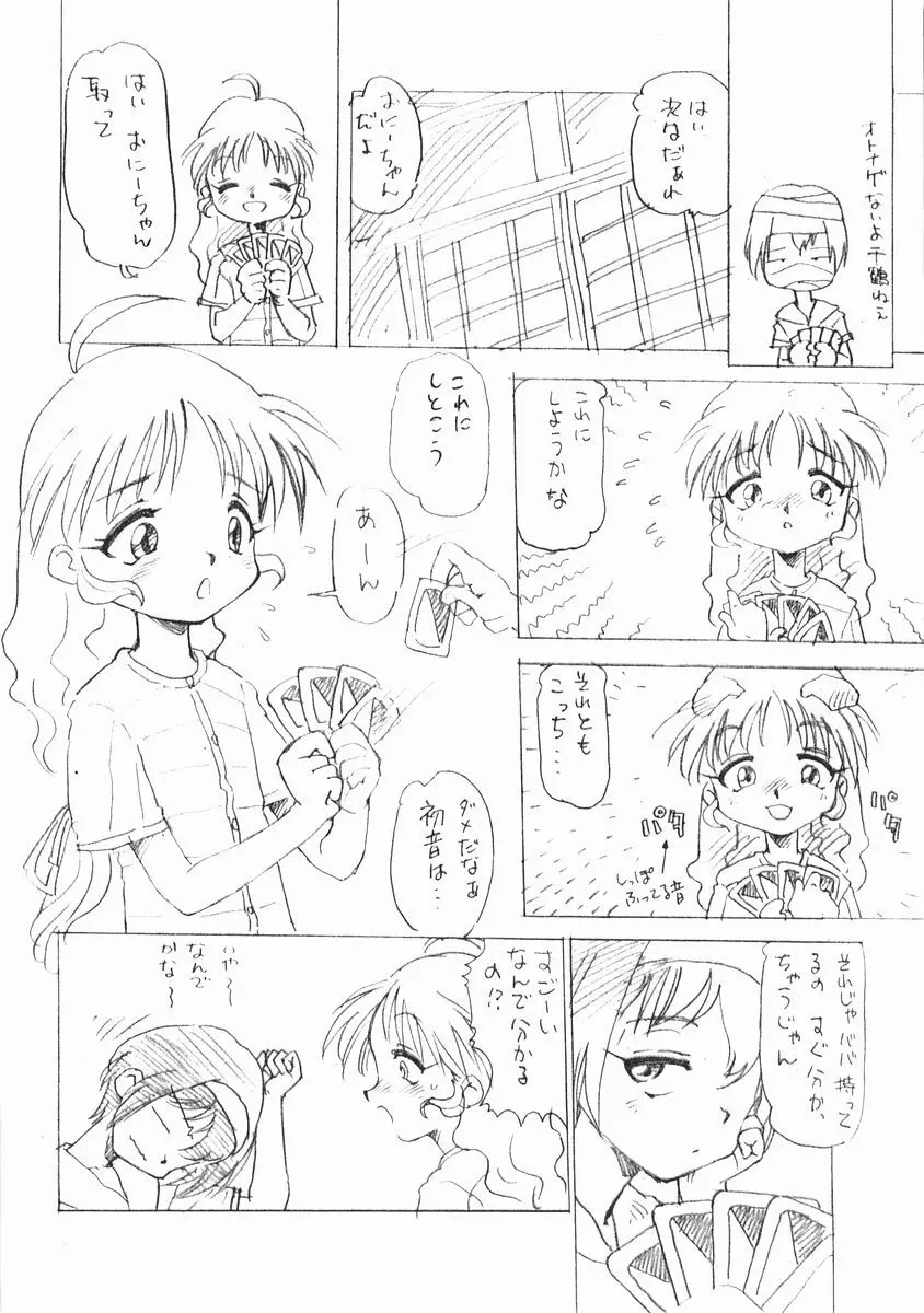 いい娘 Page.20