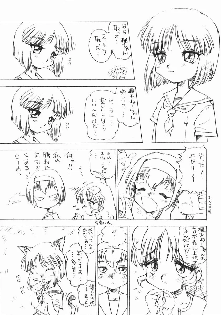 いい娘 Page.21