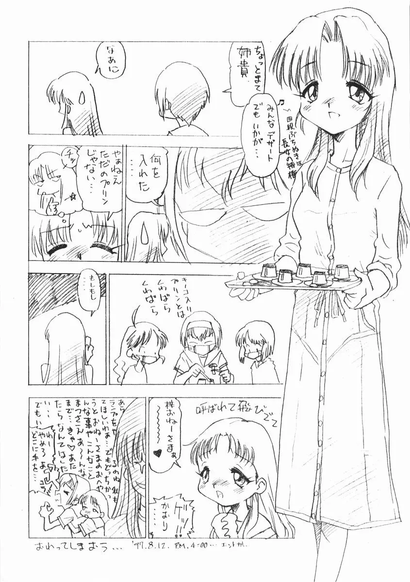 いい娘 Page.22